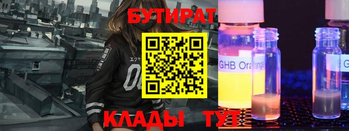 БУТИРАТ буратино  Вход с VPN  Нурлат 