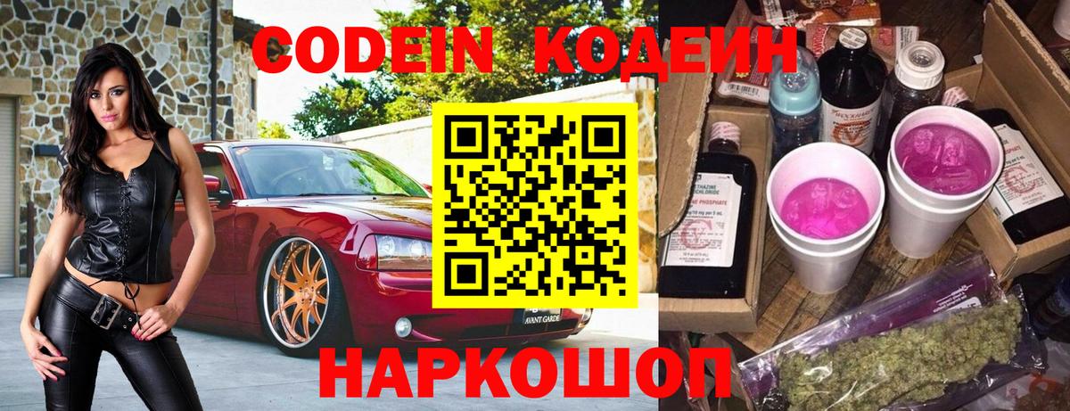 Кодеин напиток Lean (лин) Нурлат