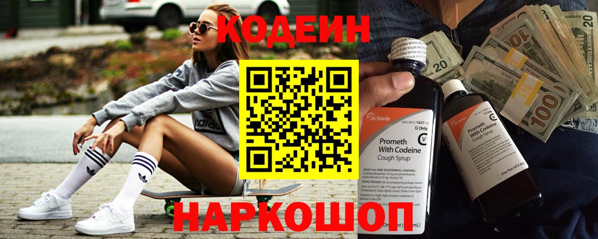 Codein напиток Lean (лин)  Вход с VPN  Нурлат 