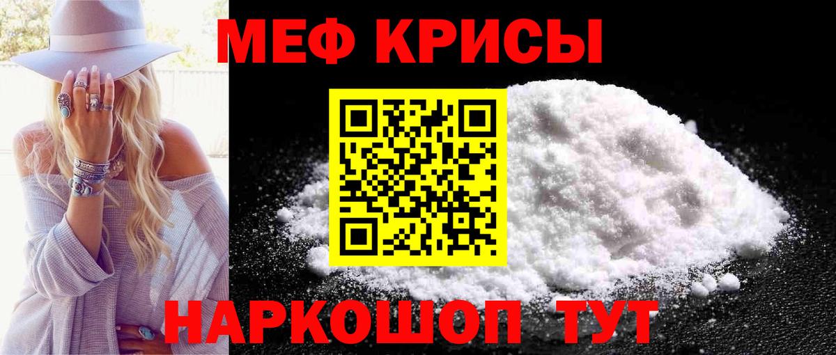 Меф Нурлат