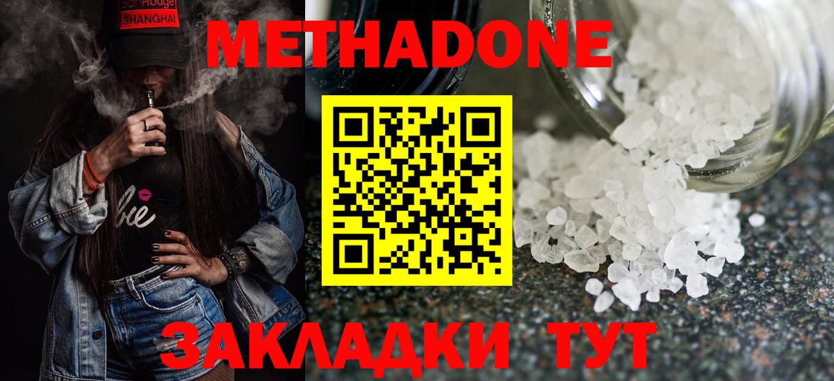 Нурлат  МЕТАДОН кристалл  Вход с VPN 