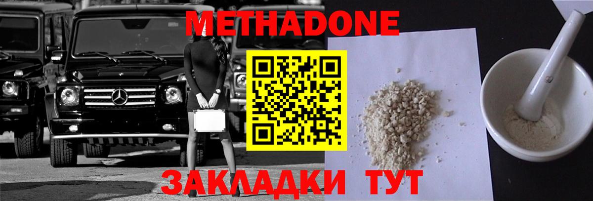 МЕТАДОН VHQ Нурлат